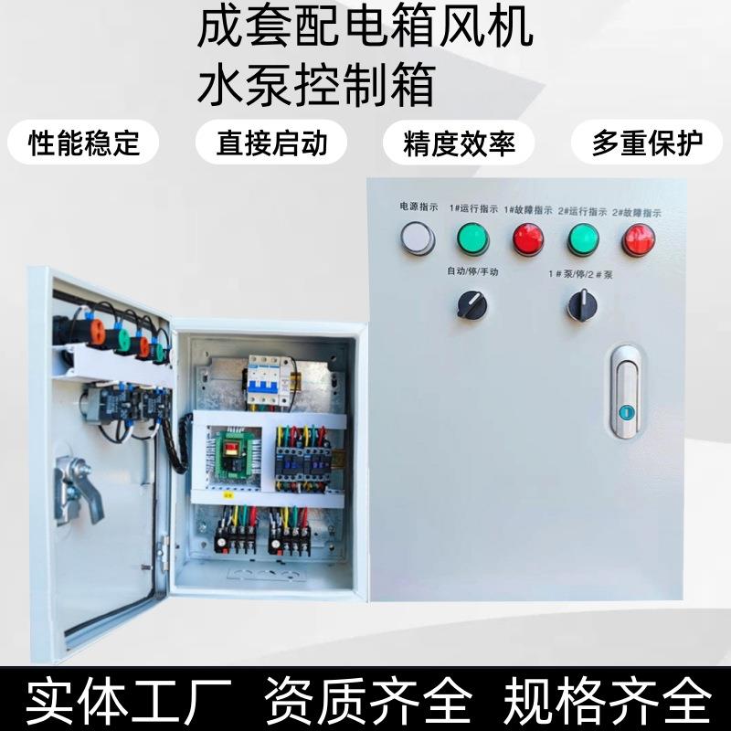 水泵控制箱液位浮球型排污泵潜水一用一备水位控制器成套配电箱