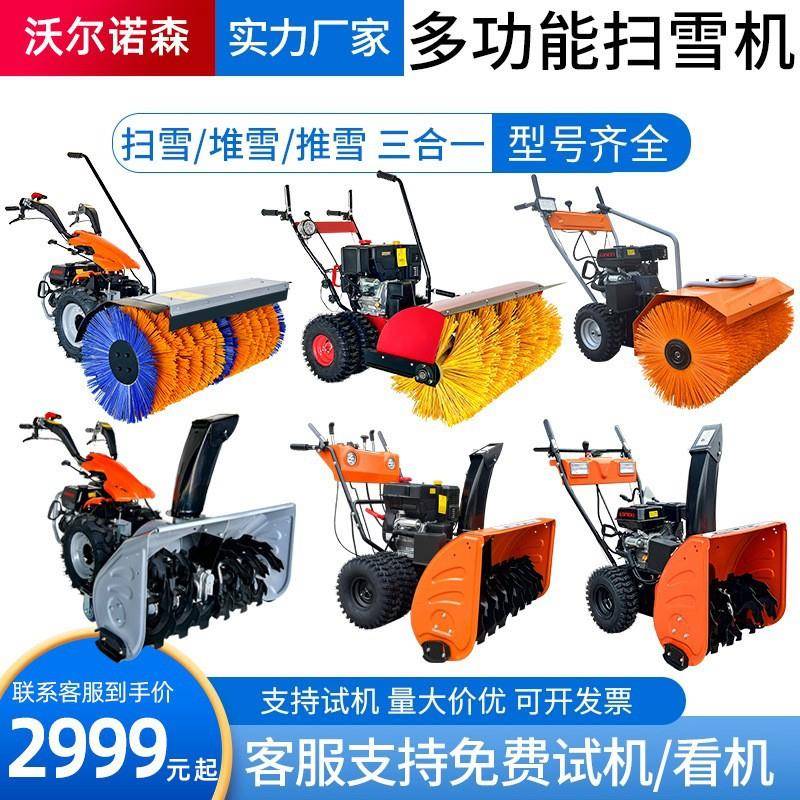 扫雪机手推式小型物业环卫清雪机扫雪车除雪机设备燃油抛雪机厂家