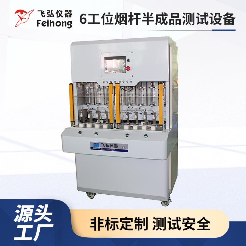 6工位烟杆半成品测试机雾化器吸咀充电电流测试触摸屏烟杆试验机