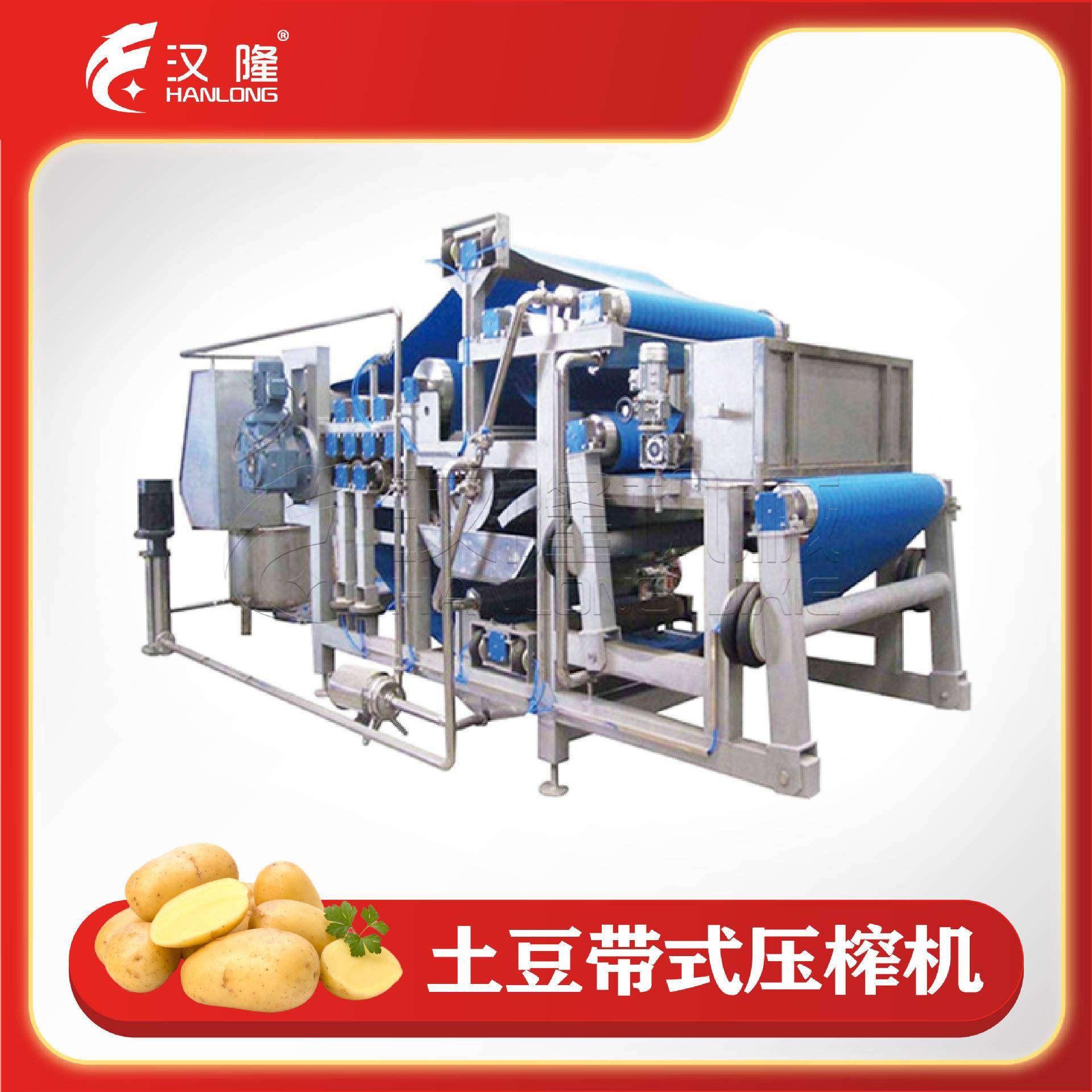 工厂直销大型不锈钢工业带式榨汁机土豆蔬菜水果全自动脱水压榨机