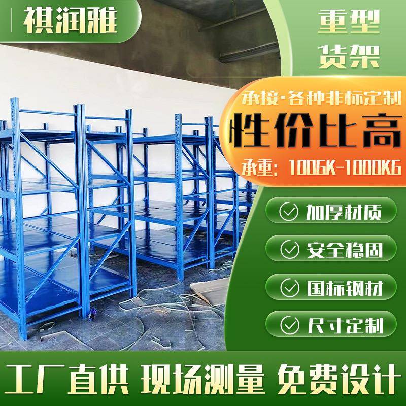 轻型中型重型货架子储物库房仓库铁置物架展示架仓储货架厂家