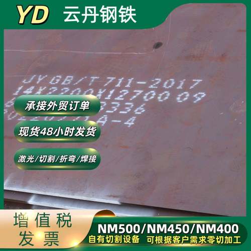 NM500耐磨钢板高强板激光切割矿山机械耐磨复合钢板堆焊耐磨板