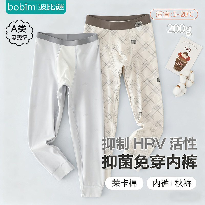 A类抗菌保暖儿童秋裤内裤二合一