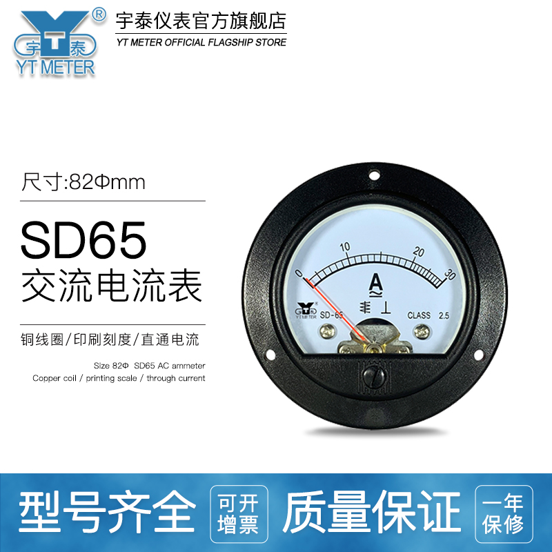 SD65交流电流表电压表10a 20a 30a 50a 300v 500v指针dh65 at65