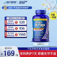 雀巢Osteo氨糖软骨素紫瓶80片关节养护