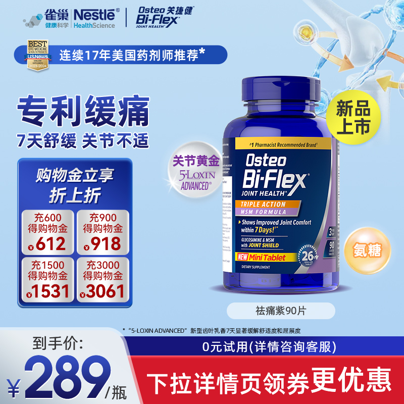 关捷健osteo氨糖小紫瓶90片新品