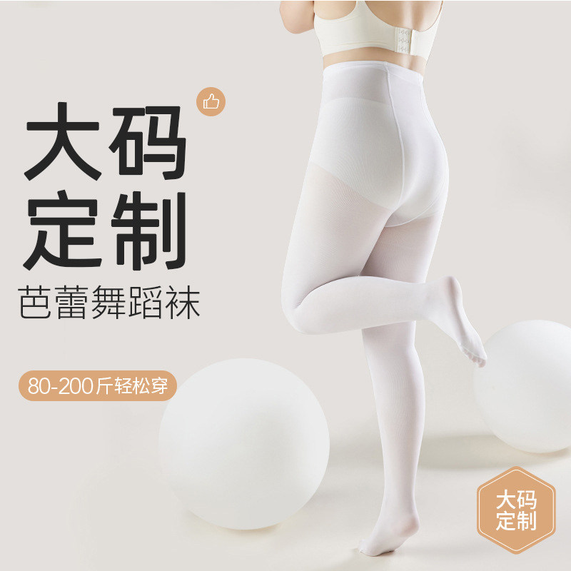 胖女童舞蹈袜加肥加大白色夏季薄款胖宝宝丝袜跳舞练功儿童连裤袜