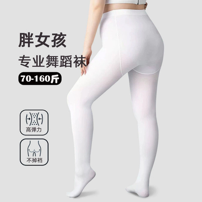 儿童舞蹈袜加肥加大春秋款大码胖女童连裤袜白色夏季高个子打底裤