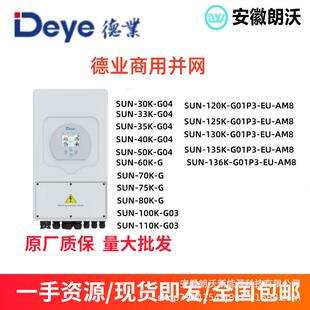 德业并网逆变器Deye商用三相并网逆变器380V/400V