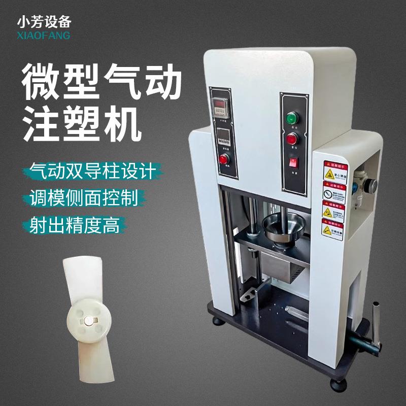 小型气动注塑机实验室塑料制样机螺杆式打样注塑机塑料注射成型机
