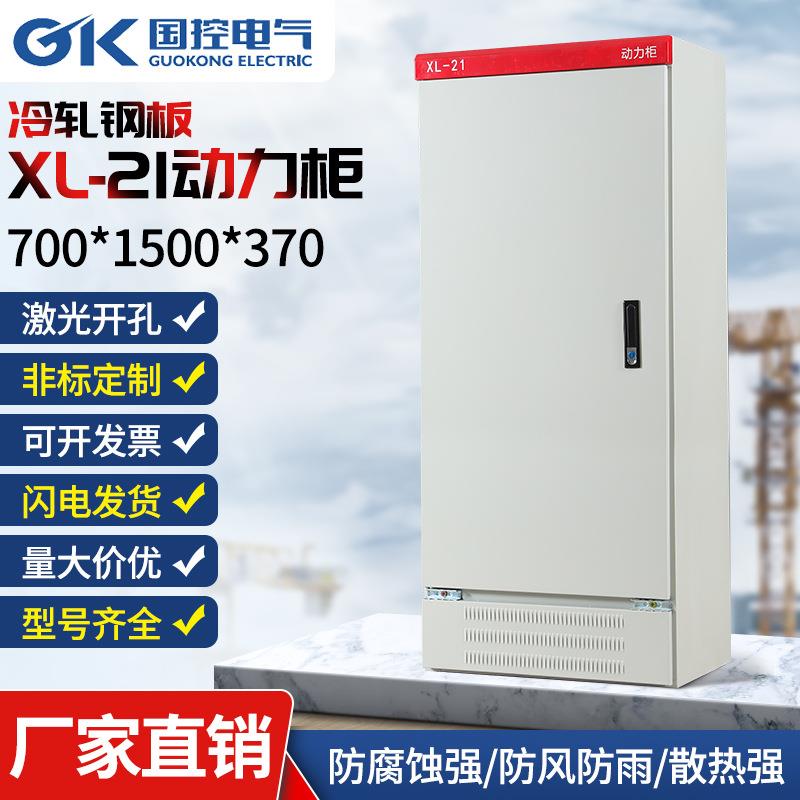 厂家自销箱体室内配电柜低压室内落地柜xl21动力柜机柜