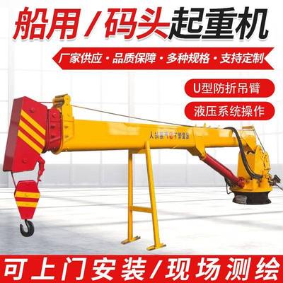 船用起重机随船吊渔船港口码头固定式液压吊机渔船克令吊船吊