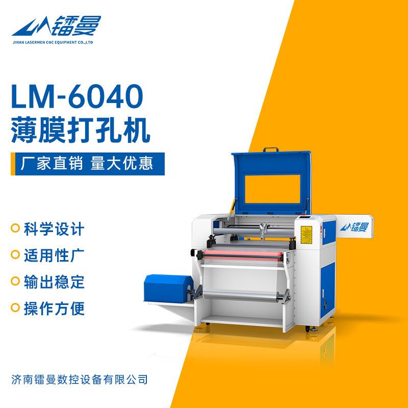 薄膜激光切割机PEPVC膜打孔设备塑料膜激光机PET膜激光打孔机