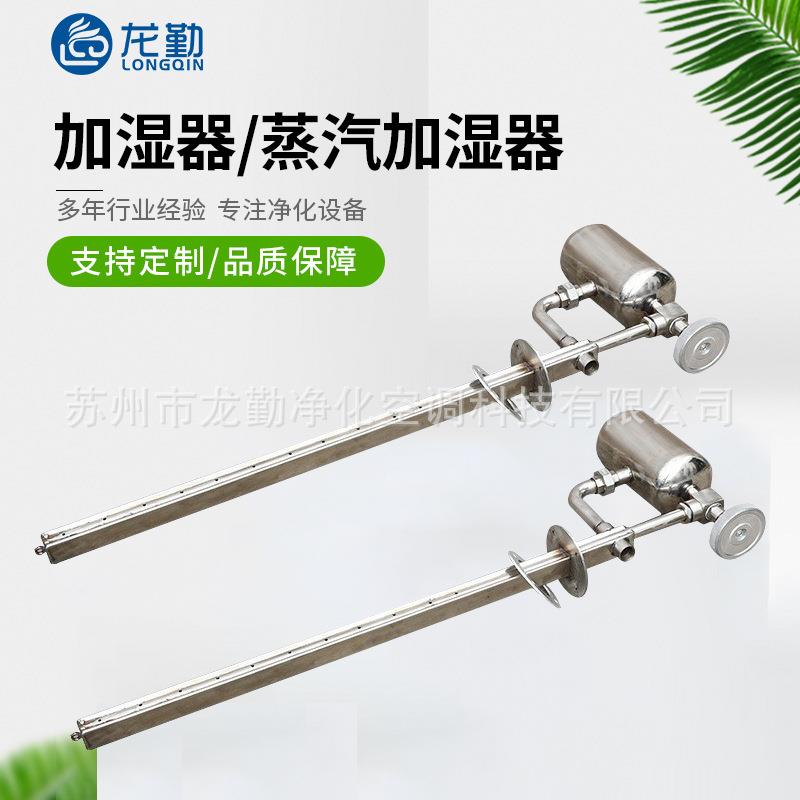 组合空调机组可调蒸汽加湿器手动风管式加湿器工业蒸汽加湿器