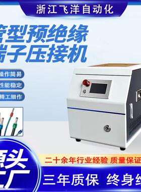 管型预绝缘端子机圆管剥皮打端机欧式端子压接剥打机铆压机