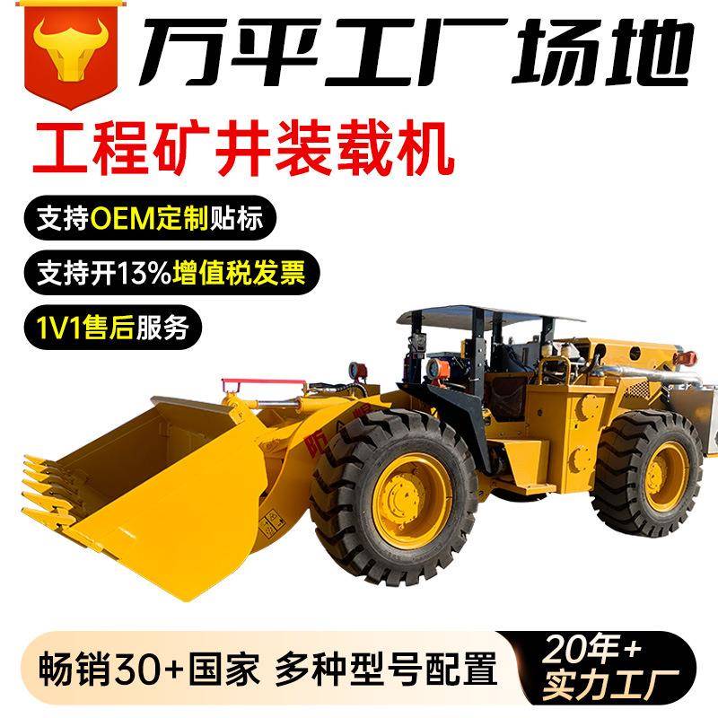 矿井装载机矿下工作采石采煤采矿装载机机四驱铲车装载机液压防煤