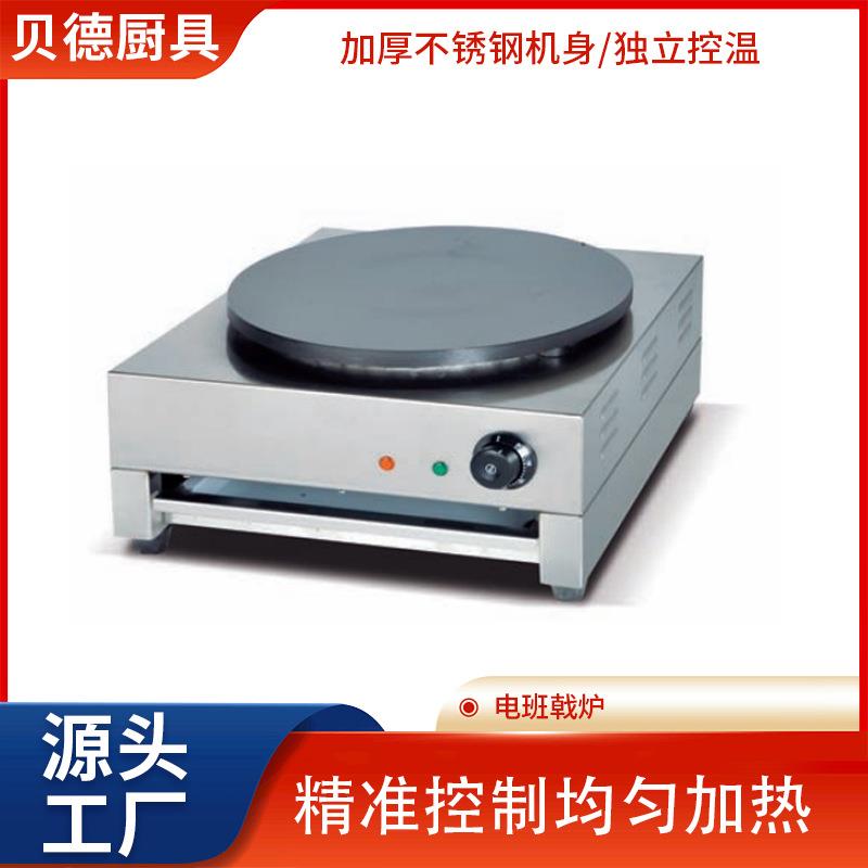 杂粮煎饼果子电班戟炉不粘可丽饼鸡蛋饼摆摊设备不锈钢机身煎饼炉