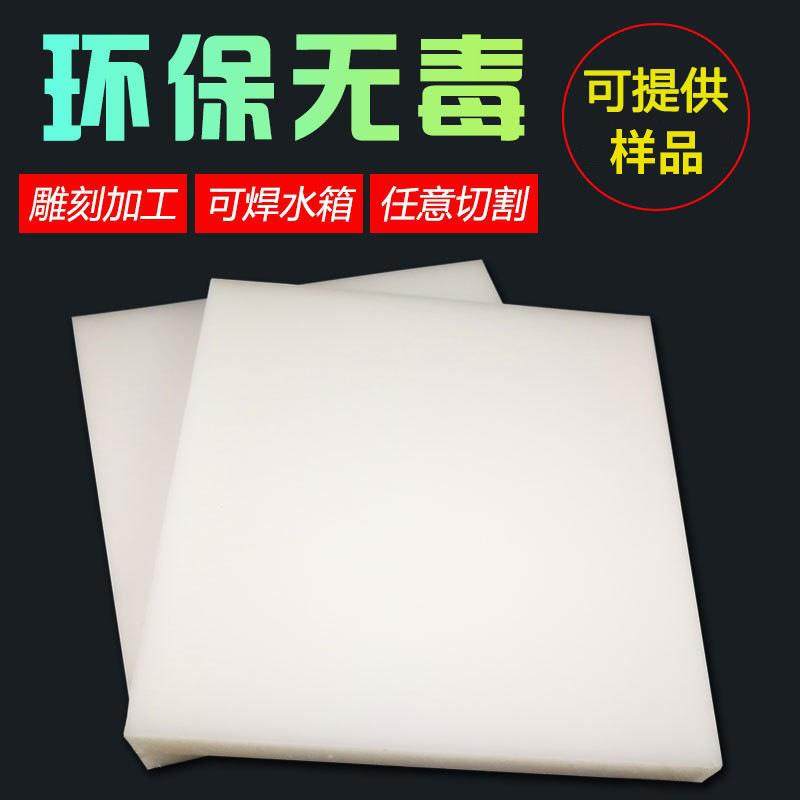 pp板加工雕刻白色聚丙烯板材耐酸碱砧板裁断机垫板食品级塑料pe板,橡塑材料及制品,其他橡胶制品,淘宝优惠券,粉丝福利购,淘宝优惠卷