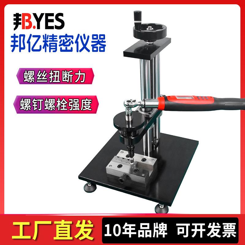 螺丝扭断力试验机螺丝螺钉螺栓紧固程度扭断力强度破坏测试仪