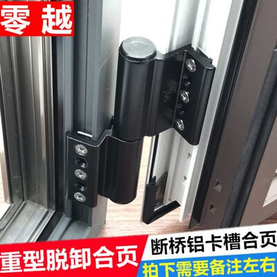 隔热断桥铝合金门窗合页加长加重铰链平开窗户脱卸合页暗合页黑色