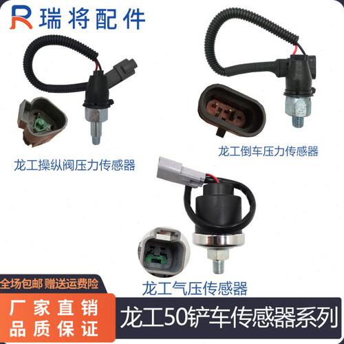 龙工装载机855 50NC 855N铲车配件 气压 感应塞 倒车报警压力开关