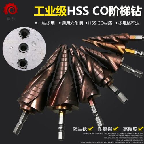 M35含钴阶梯钻头多功能开孔器宝塔钻头钻铁铝不锈钢金属木开孔器