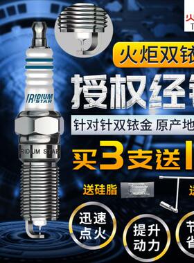 QH6II双铱金针对针火花塞适用马自达3|5星骋马六马自达6马三马五