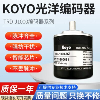 KOYO光洋编码器TRD-J1000-RZ RZV RZW RZL RZC光电主轴旋转编码器