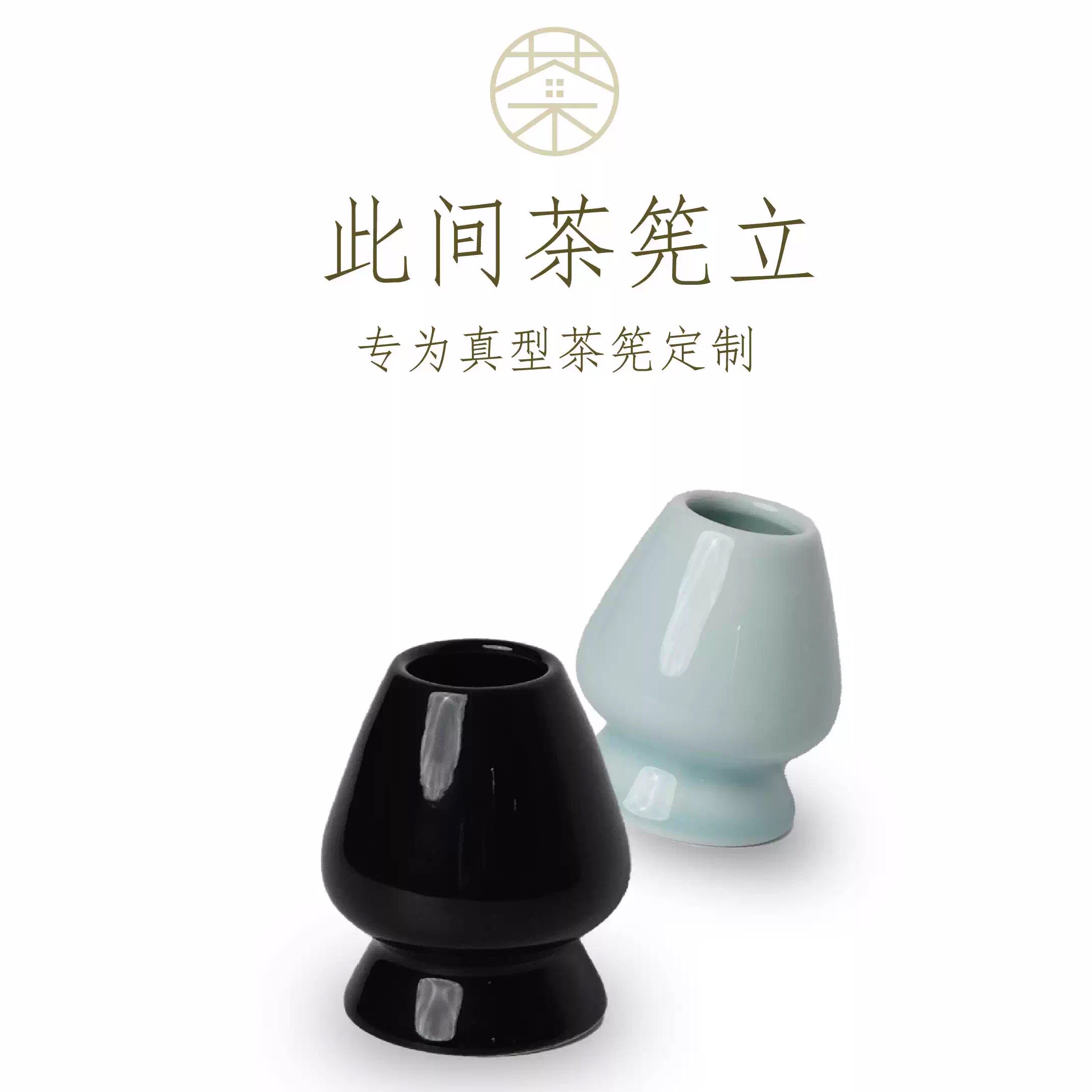 此间有茶抹茶紫竹茶筅手工茶筅立图片