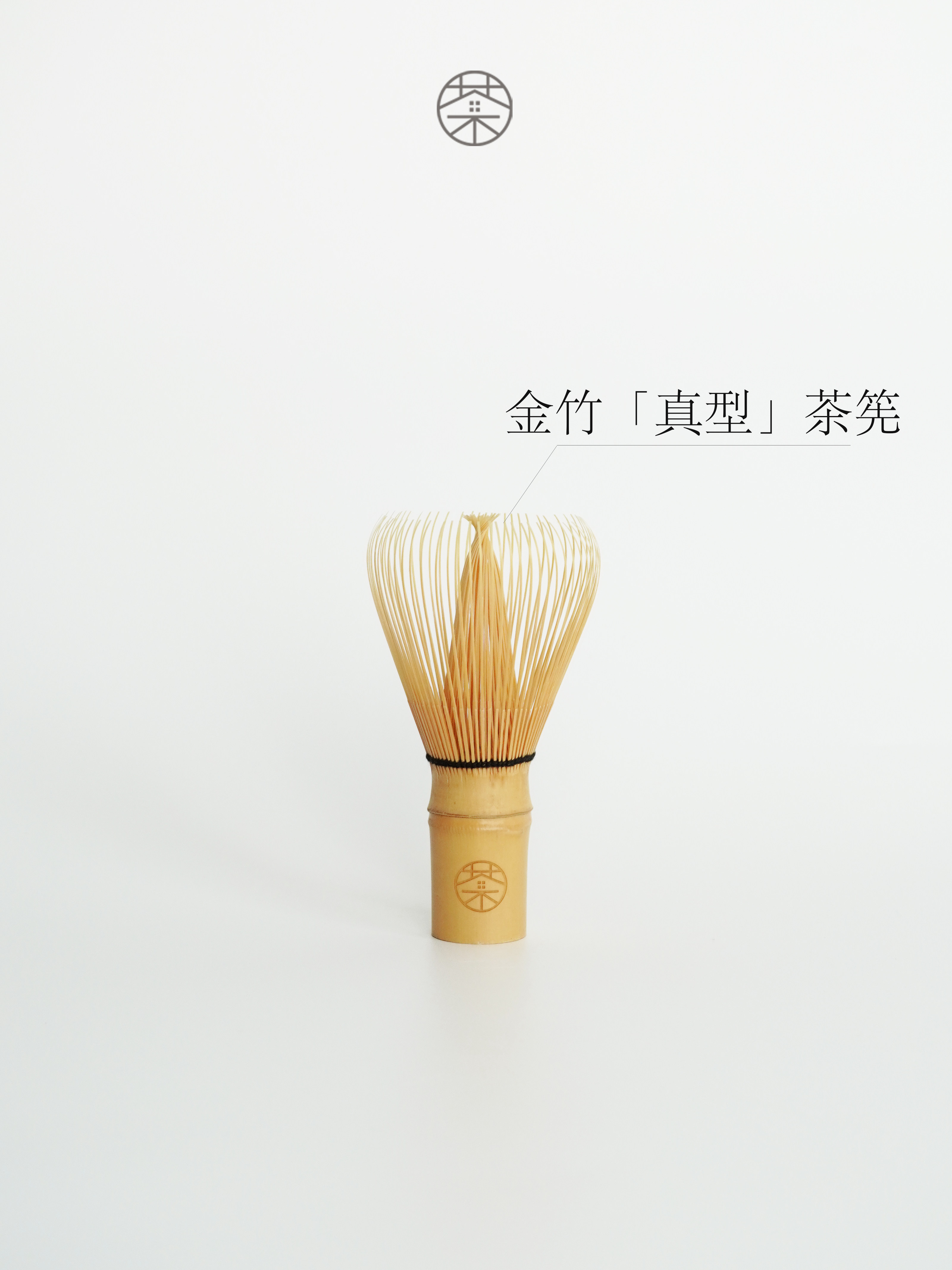 此间有茶 · 金竹「真型」茶筅 抹茶茶筅 非遗茶筅 手作 茶筅图片