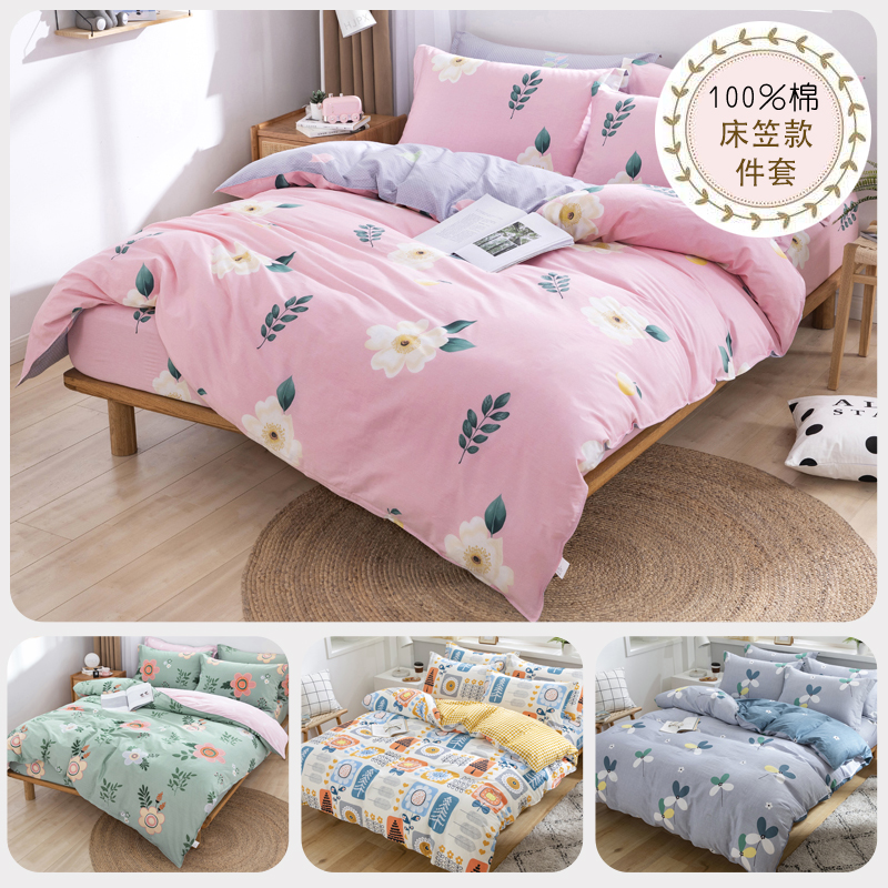 全棉床笠款四件套简约韩式单双人1.2m1.5m1.8米纯棉床罩被套4件套