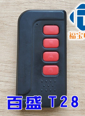 伸缩门遥控器T28遥控器道闸遥控器百盛T28-1528-V1.2学习码遥控器