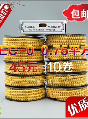 EC-0 0.75MM平方配线标志 线标电线编号黄色号码管数字0-9
