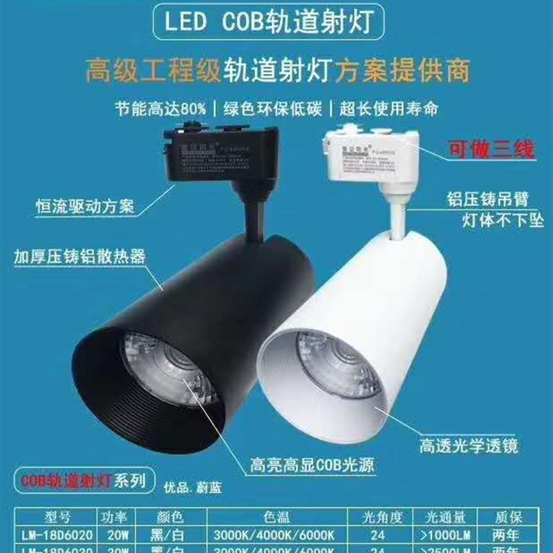 特惠雷迈阳光60系列COB20W30W40W二三线中性服装背景墙可明装射灯