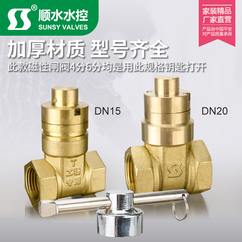 磁性钥匙 黄铜水表前阀门钥匙 锁闭闸阀钥匙 暖气锁开关 自来水钥