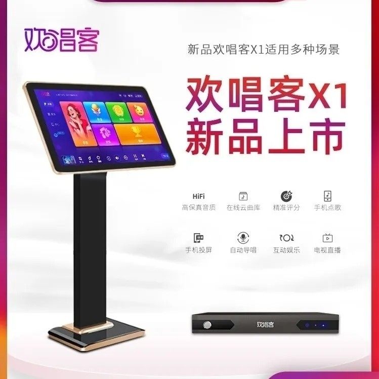 欢唱客点歌机X1触摸屏家庭ktv套装家用K歌电影电视点唱一体机