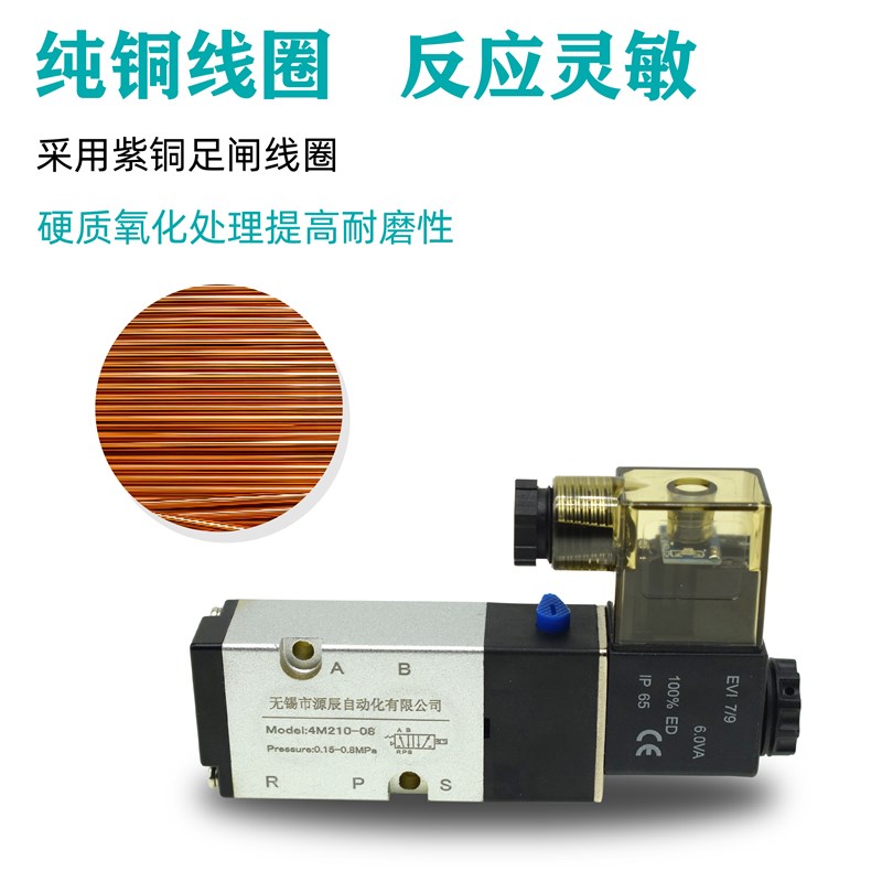 源辰电磁阀板式阀4M电磁阀 4M210-08 4M310-08 4M310-10 24V/220V