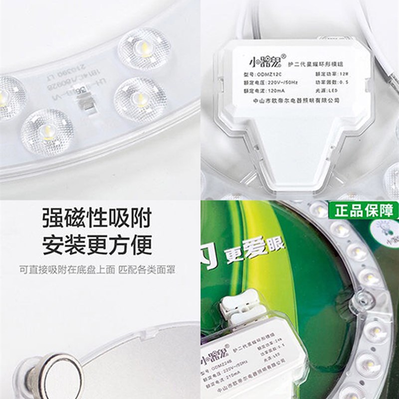 小器鬼吸顶灯LED灯灯芯小气鬼灯泡照明替换灯盘光源模组灯板吸灯