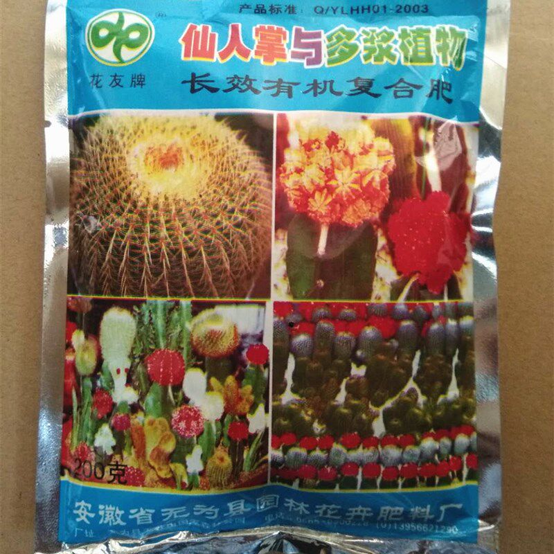 仙人掌与多浆植物多肉肥料长效有机复合肥园艺盆栽芦荟蟹爪兰佛手