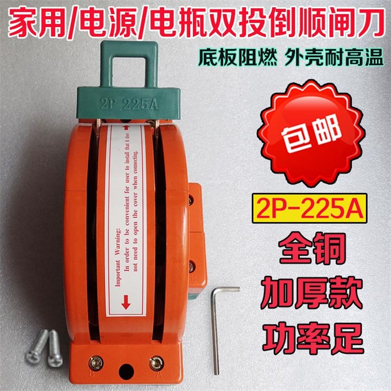 2P 225A闸刀开关 双电源切换转换开关 双投两极两相两线家用闸刀