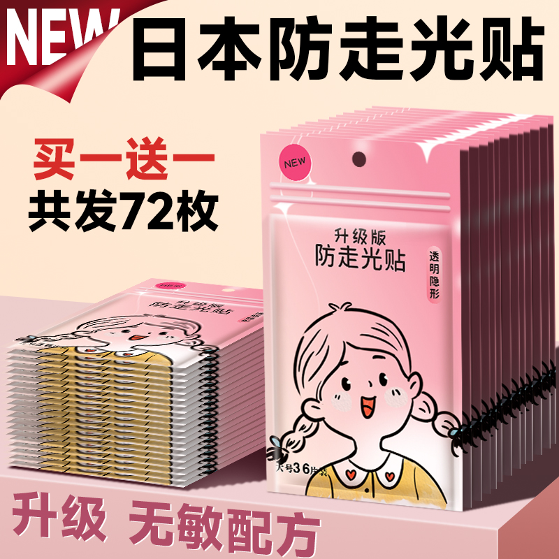 防走光贴领口神器防漏防滑衣服胸口固定贴一字肩裙子强力胶贴