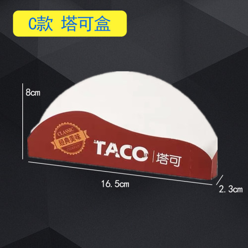 Taco盒子一次性塔可包装盒墨西哥玉米卷盒脆皮鸡肉玉米煎饼打包盒