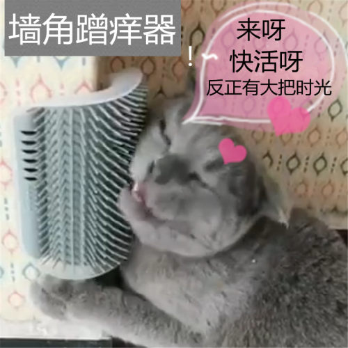 猫墙角蹭毛器猫咪自助挠痒痒玩具蹭痒器按摩刷宠物用品蹭脸猫抓板