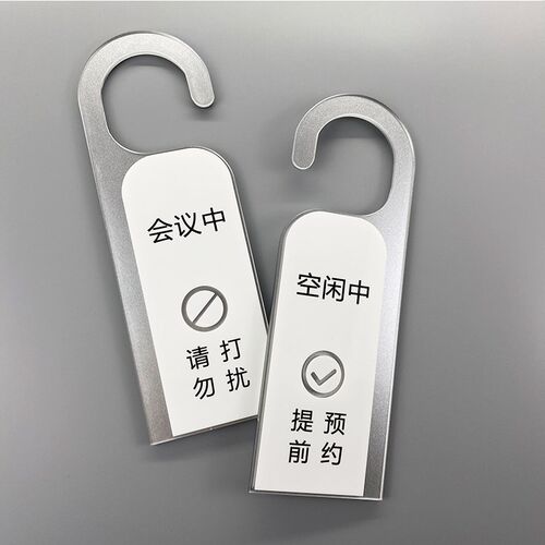 会议中请勿打扰门挂牌 提示牌状态牌定制预约使用空闲 定制免打扰