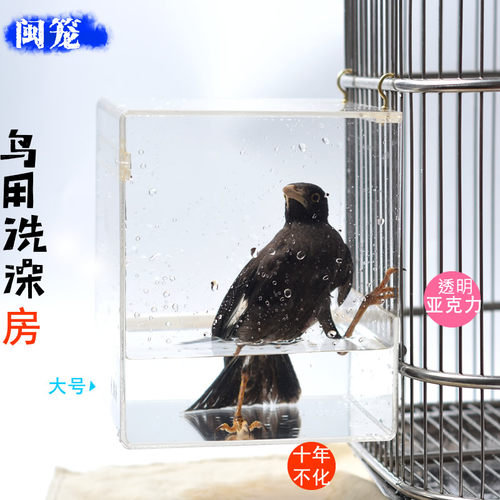 鸟用洗澡房澡盆沐浴盆虎皮鹦鹉文鸟鹩哥八哥用品用具防溅鸟笼配件
