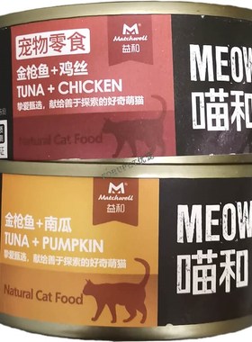 益和MEOWING喵和金枪鱼南瓜鸡肉丝蟹味棒汤汁猫罐头补水增肥发腮