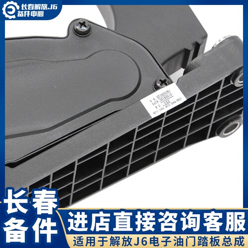 适用于解放J6电子油门踏板j6p原厂油门加速器1108010-42A原厂配件