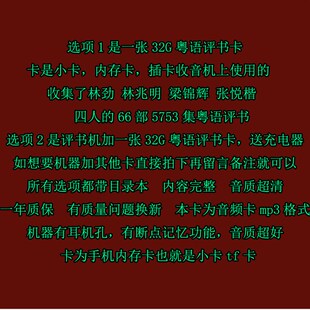 粤语老人听书收音机林劲梁锦辉张悦楷林兆明古仔粤语讲古评书