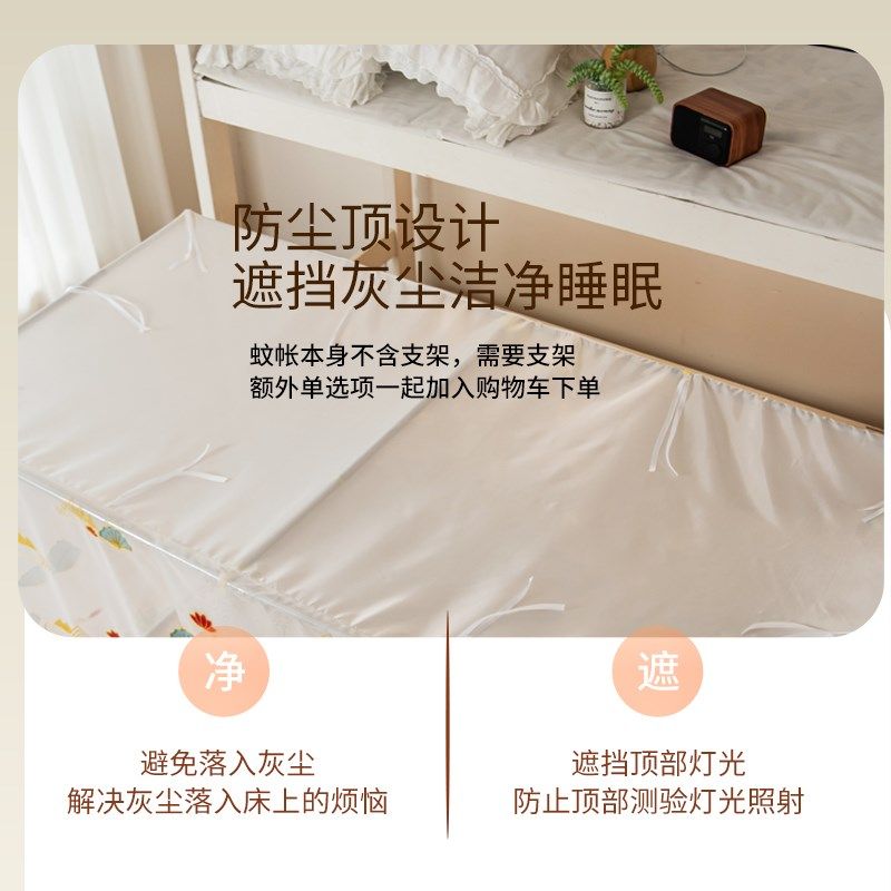 绣花学生宿舍蚊帐防尘加密款子母床家用卧室上下铺防摔上下床纹帐