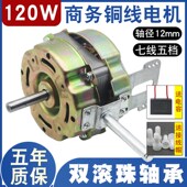 120W大功率商务工业商用家用落地电风扇电机18寸铜线马达5速12轴